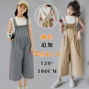 セットアップ 女の子 子供服 サロペット 女の子 キッズ ワイドパンツ 2点セット ノースリーブ Tシャツ ボトムス タンクトップ 入学式 春 夏 カジュアル セットアップ 上下セット 丸首 おしゃれ 可愛い 卒業式 結婚式 120 130 140 150 160