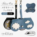 【送料無料】メガネ ポーチ 眼鏡ケース メガネ入れ メガネポーチ 持ち運び メガネ収納 ポーチ 眼鏡入れ フック付き 眼鏡収納 メガネ袋 レザー スリム コンパ...