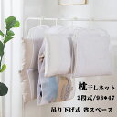 送料無料!枕干しネット 平干しネット まくら 物干しネット 2段式 洗濯用品 室内 洗濯物 干し ぬいぐるみ 座布団 ランドリーネット 乾燥 ハンガー 吊り下げ...