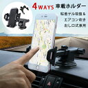 【送料無料】車載ホルダー スマホホルダー 携帯ホルダー 車 スマホスタンド 車載 ホルダー 車載用 スマホ車載ホルダー 360度回転 粘着式 エアコン 吹き出し...