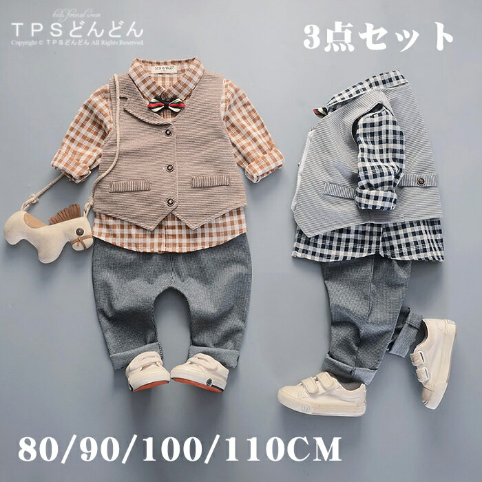 【送料無料】子供スーツ 男の子 フォーマルスーツ 入学式 スーツ フォーマル スーツ キッズ 入園式 子供服 3点セット ベビー スーツ フォーマル タキシード チェック柄 千鳥柄 おしゃれ ベビー服 お食い初め 出産祝い 80 90 100 110cm 七五三 シャツ ズボン ベストのサムネイル