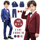 【送料無料】入学式 スーツ 男の子 フォーマルスーツ 男の子 卒園式 子供服 男の子 セットアップ 4点セット キッズスーツ おしゃれ お受験 スーツ 発表会 ...