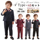 【お買い得4点セット】入学式 スーツ 男の子 子供スーツ キッズ フォーマル スーツ 卒業式 スーツ 男の子 フォーマルスーツ ジャケット ベスト ズボン 蝶ネ...