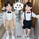 【送料無料】子供 スーツ フォーマルスーツ 男の子 4点セット 子供服 子供 フォーマル 男の子 キッズ スーツ ベビー 子供スーツ サロペット 入園式 半袖 ...