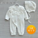 セレモニードレス ベビー服 赤ちゃん ベビードレス フォーマル ロンパース カバーオール 2点セット 帽子付き 長袖 肌着 新生児 服 女の子 男の子 退院 ウ...