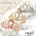 【送料無料】子供 髪飾り ティアラ パール ティアラ ウエディングキッズ ヘアアクセサリー イベント 式典 結婚式 和装 入学式 入園式 卒園式 結婚式 お呼ば...