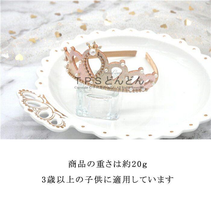 【送料無料】子供髪飾りティアラパールティアラウエディングキッズヘアアクセサリーイベント式典結婚式和装入学式入園式卒園式結婚式お呼ばれパーティー女の子髪飾りピンクゴールド