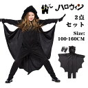 【送料無料】ハロウィン コスプレ 子供 ハロウィン 衣装 子供 仮装 コウモリ マント 女の子 男の子 ヴァンパイア コスプレ 吸血鬼 ドラキュラ コスチューム 可愛い ハロウィン仮装 ハロウィン衣装 悪魔 蝙蝠 クリスマス衣装 長袖 パーティー 学園祭 演出 変身 衣装 万聖節