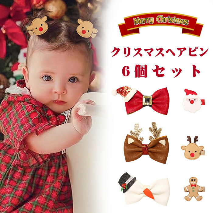 商品名 姉妹または他の人へのクリスマス、誕生日などの素敵な髪飾です。 スタイル それらは高品質の素材でできており、安定した素材は壊れたり変形したりしにくいです。 彼らはあなたのガールフレンド、姉妹または他の人へのクリスマス、誕生日などの素敵な贈り物です。 クリスマスパーティーに最適で、さまざまなヘアスタイルに合わせることができます。 毎日の使用に十分な量で、お好みのパターンを選んでさまざまな組み合わせを作ることができます。 素材 合金(brass)、PU セット 6個セット 同梱内容 髪飾り本体 注意事項 ※サイズは測り方により、1cm〜2cm誤差が生じる場合がございます。 ※お客様のモニター環境により実物の色合いと若干お色目が異なる場合がございます。 ※モデルに使用している小物やアクセサリー等はセット内容に含まれておりません。 髪飾りの保管方法とお手入れ ＜形を整える＞商品は発送途中に押されて変形する場合がありますが、ご自身ですこし形を整えば、きれいな本来の姿に戻れます。もし破損され回復が不可能であれば、弊 店にご連絡させていただき、交換返品手配いたします。 ＜水分&#8226;油分を避ける＞髪を洗うときにお風呂場で、もしくは洗顔するときに洗面台で髪飾りを外す際に、水分がついてしまう恐れがあります。これらの場所で髪飾りを外す際は、十分にお気をつ下さい。髪飾りに触れる前に手についた整髪料を洗い流す、もしくはおしぼりで手を拭うなど、髪飾りに油分がつかないように注意しましょ う。 ＜使用後は髪飾りを拭く＞髪飾りは、汗や外気の汚れがついてしまいます。外出から自宅へ戻った後は、柔らかい清潔な布で優しく拭い取ることをおすすめします。汚れがひどい箇所 があれば、少し湿らせた布で拭き、その後早めに乾いた布で水分を取って下さい。