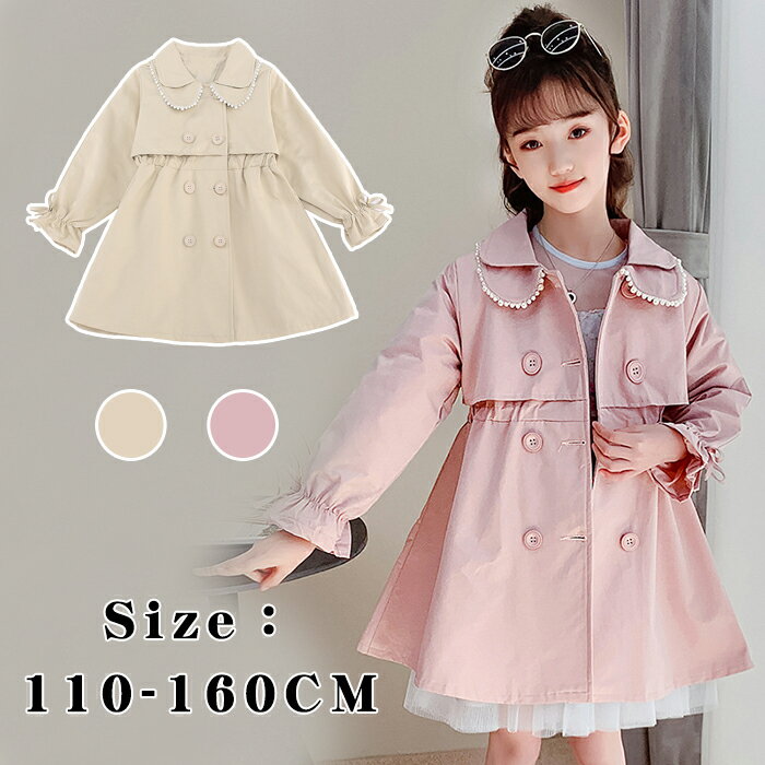 【送料無料】コート キッズ ジャケット トレンチコート キッズ トレンチコート ロング丈 子供コート キッズコート コート 子供服 上着 トップス プリンセス風...