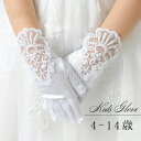 【送料無料】女の子 グローブ キッズ用 レース 子供 フォーマル サテン 結婚式 発表会 ドレス手袋 キッズ ホワイト ショート グローブ フォーマル 子供用 ...