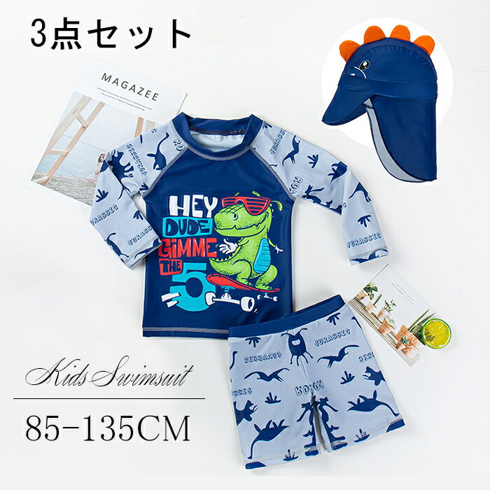 【送料無料】水着 男の子 水着 キッズ セパレート水着 キッズ 子供水着 恐竜柄 キャップ付き 3点セット ツーピース水着 UVカット ベビー水着 キッズ 男の子 男児 ボーイズ みずぎ スイムウェア UV対策 日焼け防止 ラッシュガード