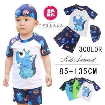 【送料無料】水着 男の子 水着 キッズ セパレート水着 キッズ 子供水着 恐竜柄 キャップ付き 3点セット ツーピース水着 UVカット ベビー水着 キッズ 男の子 男児 ボーイズ みずぎ スイムウェア UV対策 日焼け防止 ラッシュガード