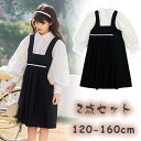 入学スーツ キッズ サスペンダースカート ブラウス 2点セット ワンピース 女の子 子供服 子供 ドレス 入園式 卒業式 ワンピース 子供 ワンピース 発表会 キッズ 子どもドレス こども ドレス チュール ワンピース キッズ 120 130 140 150(4)