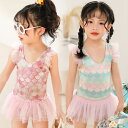 【送料無料 】キッズ 水着 女の子 ワンピース 水着 子供 女の子 ワンピース キッズ 水着 女の子 人魚 ベビー ビキニ 子ども 水着 スクール水着 キッズ水...