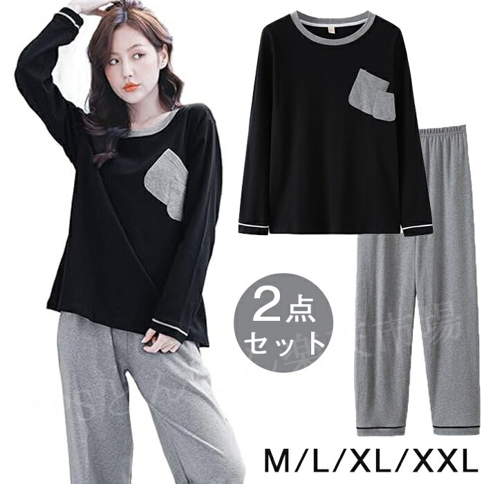 「送料無料」ルームウェア レディース パジャマ 可愛い 長袖 上下セット パンツ トップス セットアップ 2点セット ゆったり 部屋着 寝巻き 春 夏 スタイル美 吸水速乾 通気 薄手 ポケット付 幅広デザイン
