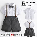【送料無料】子供スーツ 夏 男の子 入園式 スーツ フォーマル 入学式 スーツ 子供スーツ 半袖 4点セット フォーマル スーツ 子供 おしゃれ サスペンダー ...