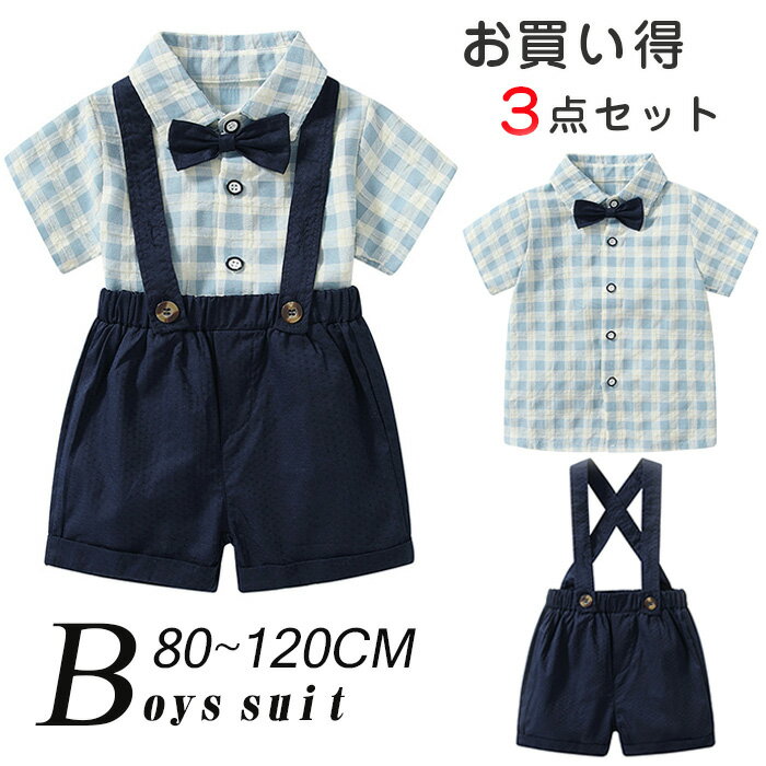子供 スーツ 男の子 半袖 キッズ フォーマル フォーマルスーツ 男の子 おしゃれ 半袖 シャツ 子供スーツ 入園式 おしゃれ フォーマルスーツ 男の子 セット キッズ 男の子スーツ シャツ 蝶ネクタイ パンツ 3点セット 80 90 100 110 120