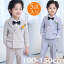 【送料無料】入学スーツ 男の子 5点セット 卒園式 スーツ 男の子 フォーマル 男の子 子供 スーツ キッズ 男の子 フォーマル スーツ フォーマルスーツ 男の...
