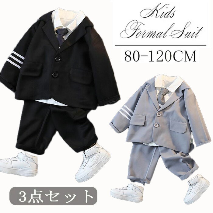子供スーツ 男の子 フォーマルスーツ 男の子 おしゃれ 入学式 スーツ 入園式 キッズ フォーマル スーツ 上下セット 長袖 タキシード風 キッズスーツ おしゃれ 男の子スーツ ジャケット ベビー スーツ 長袖 卒業式 七五三 初節句 お宮参り 80 90 100 110