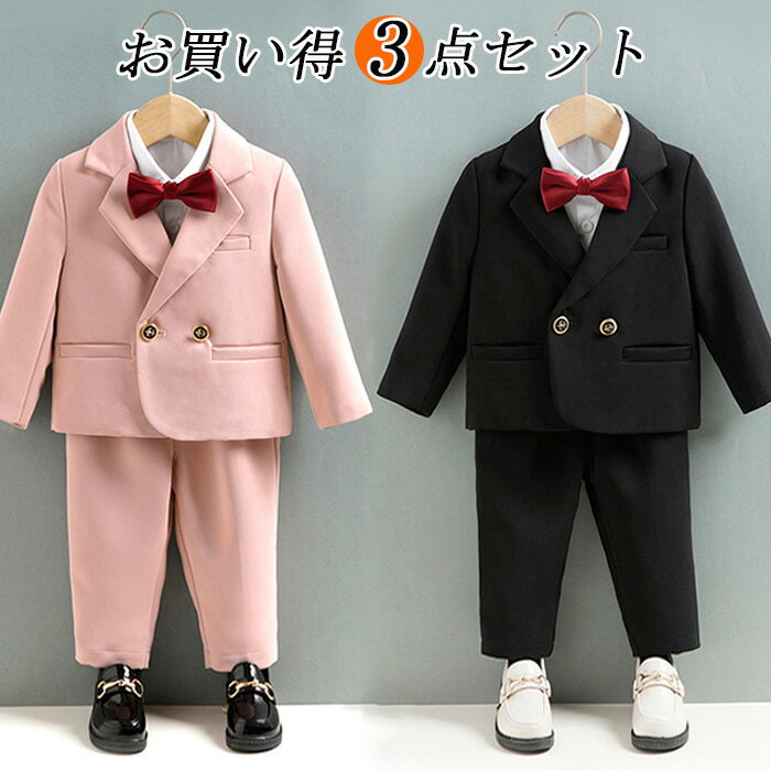 【お買い得3点セット!】スーツ 子供 フォーマル 男の子 子供スーツ 入学式 男の子 長袖 子供スーツ 男の子 子供服 男の子 入園式 男の子 90 結婚式 男...