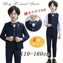 【お買い得4点セット】子供スーツ キッズ フォーマルスーツ 男の子 入学式 スーツ 男の子 フォーマル スーツ 卒業式 スーツ 男の子 ベビースーツ ジャケット...