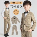 男の子 スーツ キッズ フォーマル スーツ 男の子 子供服 子供スーツ 入学式 男の子 フォーマル 長袖 入園式 キッズ スーツ 卒業式 5点セット キッズ フ...
