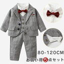 「送料無料」入学式 スーツ 男の子 裏起毛 七五三 男の子 スーツ キッズ フォーマル スーツ 卒業式 スーツ 男の子 フォーマルスーツ ジャケット ベスト ズ...