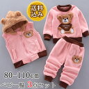ベビー服 3点セット 秋冬 裏起毛 フード付き 子供スーツ キッズ おしゃれ 女の子 男の子 クマ カワイイ 暖かい カジュアル プレゼント 防寒着 新生児 韓...