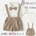 【期間限定で200円クーポン発行中】子供スーツ 男の子 夏 入園式 スーツ フォーマル 入学式 スーツ 子供スーツ 半袖 3点セット フォーマル スーツ 子供 ...