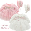【帽子付き】セレモニードレス 新生児 ベビー服 ワンピース チュールスカート ベビー用品 ナチュラル系 退院 女の子 ワンピース ロンパース お宮参り 花柄ドレ...