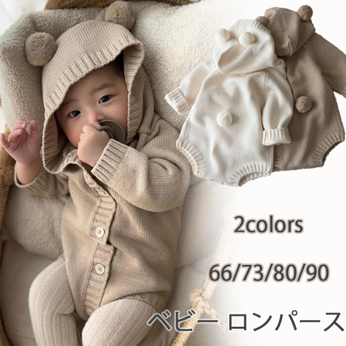 ベビー ロンパース こぐま ニットセーター 長袖 赤ちゃん カバーオール ベビー服 オールインワン 男の..