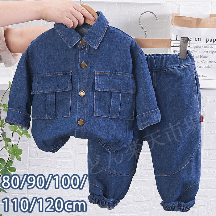 デニム スーツ ベビー 男の子 セットアップ スーツ カジュアル デニム 2点セット 子供 ジャケット 男の子 コート ズボン 入学式 スーツ 男の子 入園スー...
