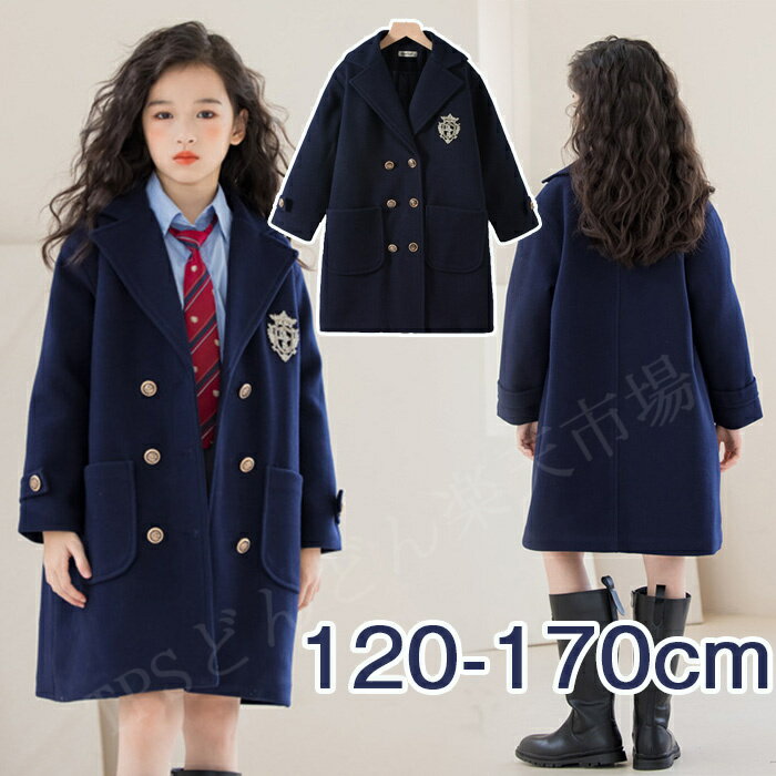 「送料無料」ダッフルコート キッズ フード付き ラシャコート キッズ コート 女の子 ネイビー 裏起毛 コート お受験 Aライン キッズ アウター 防寒 ボアコ...