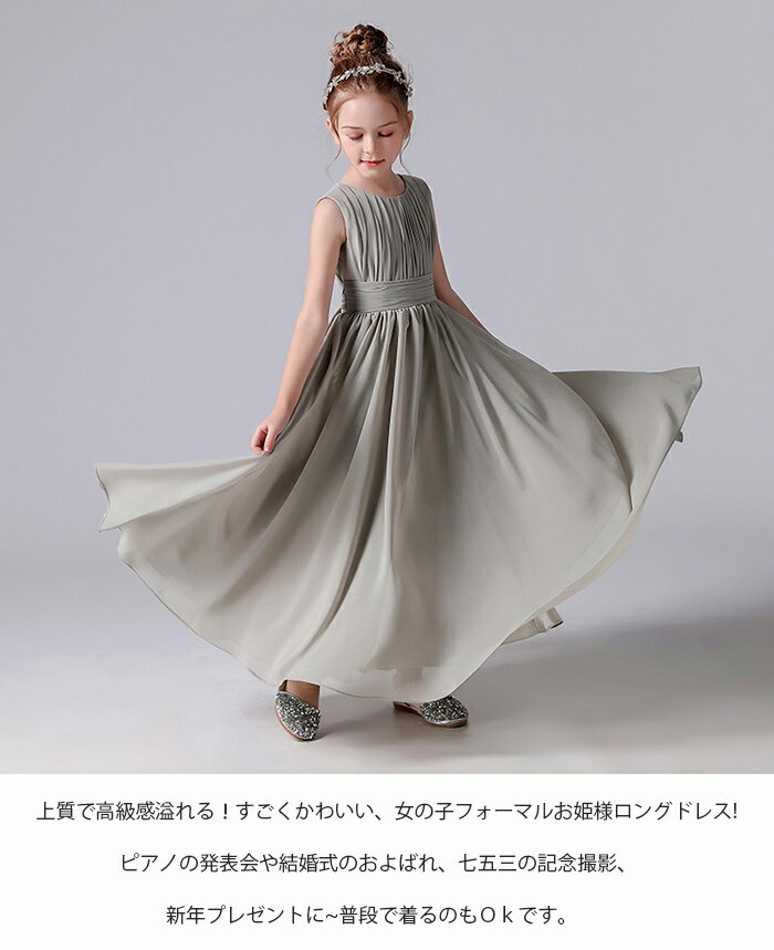 送料無料！子ども 発表会 ドレス 子供 高級豪華ドレス ピアノ発表会 ドレス キッズ ジュニア ワンピース フォーマル 結婚式 子供服 ロングドレス 子供ドレス ジュニアドレス 160 150 140 130 子どもドレス 発表会 結婚式 演奏会 コンクール 2