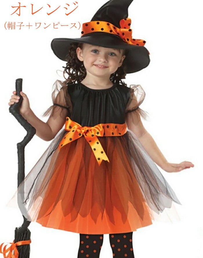 キッズ 魔女 ハロウィン キッズ服 プリンセスドレス ハロウィン 変装 チュール ワンピース 魔女 帽子付き ハロウィン コスプレ 子供 女の子 魔女 衣装 ハロウィン 衣装 仮装 可愛い 魔女 魔術師 Halloween クリスマス 衣装