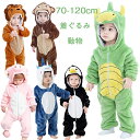 ベビー 着ぐるみ 動物 コスプレ クリスマス ハロウィン 仮装 パジャマ 子供用 ルームウェア 赤ちゃん オーバーオール ベビー ロンパース 着ぐるみ コスチューム 子供 女の子 男の子 ハロウィン衣装 可愛い 誕生日 発表会 記念撮影 プレゼント ギフト(4)