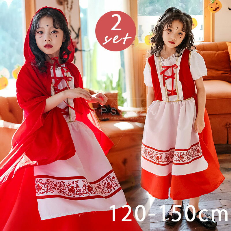 ハロウィン 仮装 キッズ 赤ずきん 3点セット コスチューム コスプレ 仮装 なりきり 衣装 クリスマス コスチューム ハロウィン衣装 カチューシャ 女性 イベント 仮装 パーティーグッズ 文化祭