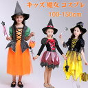 【4点セット】キッズ 魔女 ハロウィン キッズ服 子供 ワンピース コスチューム プリンセスドレス ハロウィン 変装 チュール ワンピース 魔女 帽子付き ハロウィン コスプレ 子供 女の子 魔女 衣装 ハロウィン 衣装 仮装 可愛い 魔女 魔術師 Halloween クリスマス 衣装