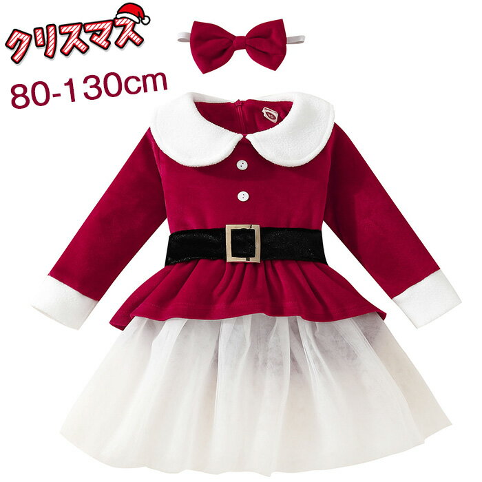 クリスマス ワンピース キッズ 子ども 赤 クリスマス コスプレ 子供 サンタ服 女の子 キッズ サンタコスプレ サンタクロース クリスマス衣装 トナカイ ワンピース プレゼント ファミリーパーティー コスチューム 仮装 演出服 パーティー