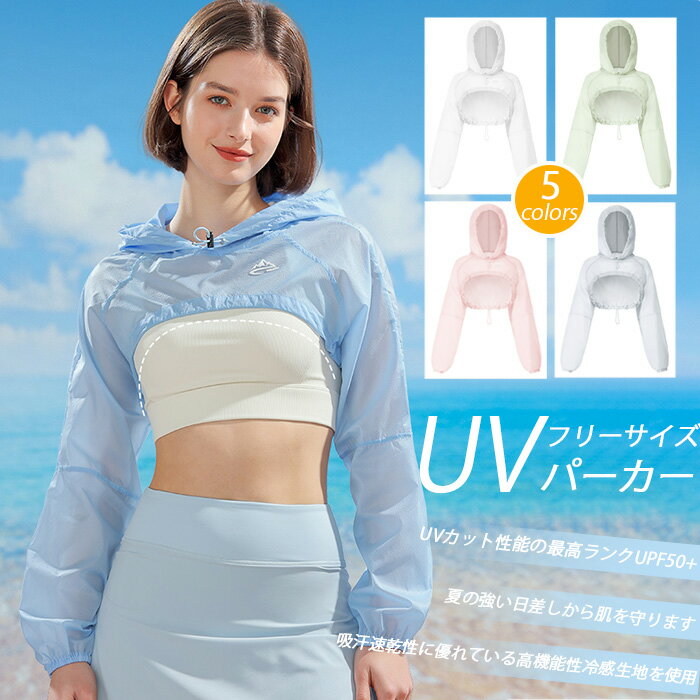 Rakuten - 【送料無料】uvカット パーカー 涼しい 接触冷感 ラッシュガード レディース パーカー カーディガン レディース 薄手 フード付き 夏用 春夏 ひんやり UVパーカー 紫外線対策 ラッシュパーカー 冷房対策 長袖 日焼け対策 アウター 透け感 速乾 無地 軽量 トップス S M L