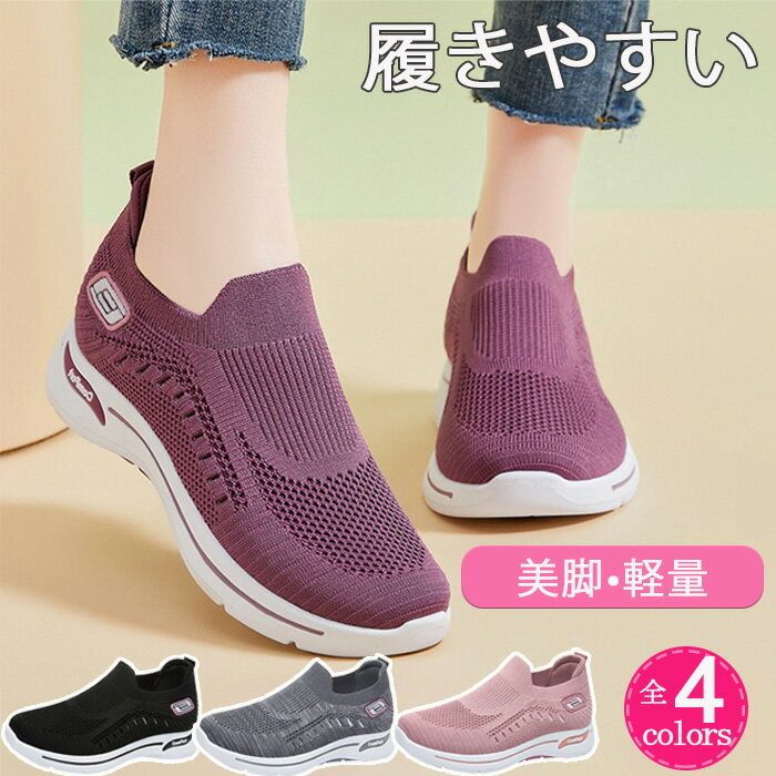 スリッポン レディース スニーカー 超軽量 スニーカー ナースシューズ おしゃれ 軽量 厚底スニーカー ダイエットシューズ 看護師 婦人靴 スリッポン ランニン...