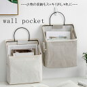 短納期 ウォールポケット おしゃれ 壁掛け 壁掛け収納 ポットカバー 多機能 シンプル ベーシック 小物整理ラック 収納ポケット 雑貨収納 小物入れ 卓上 家庭...