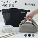 【期間限定で使える300円OFFクーポン】ランチバッグ 保温 大きめ お弁当袋 保冷 ランチバッグ おしゃれ お弁当袋 高校生 保冷バッグ クーラーバッグ お菓...