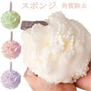 柔らかい スポンジ お風呂スポンジ シャワースポンジ 毛穴ケア 角質除去 洗浄 泡立ち 敏感肌 スポンジ バス用品 肌を傷つけない 肌に優しい