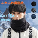 ネックウォーマー メンズ 冬 防寒 ネックガード 裏起毛 厚手 防風 暖かい 柔らかい 伸縮性 多機能 通勤・通学・自転車・バイク・登山・スキー・ジョギング 男...