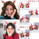 「5点セット」ヘアクリップ クリスマス 飾り クリスマス 髪飾り クリスマス ヘアアクセサリー クリスマス ヘアクリップ クリスマス ヘアピン パーティー コスプレ用品 装飾小道具 仮装 誕生日 幼稚園 プレゼント