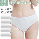 使い捨てショーツ コットン 使い捨てパンツ 5枚セット 使い捨てショーツ パンツ 大きいサイズ 旅行 出張 携帯 介護 トラベル 災害 病院 入院 生理 個包装...