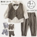 【送料無料】キッズ スーツ 男の子 子供服 ベビー フォーマル 子供服 フォーマル 男の子 ベス 入学式 スーツ 男の子 子供服 男の子 上下セット 蝶ネクタイ...
