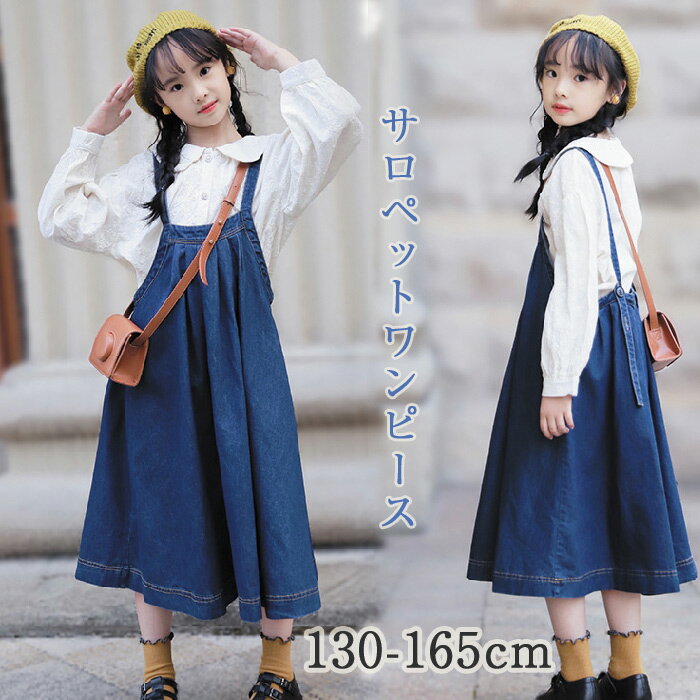 サロペット ワンピース 女の子 ワンピース 子供服 サロペット 袖なし 女の子 ゆったり 綿 オーバーオール キッズ デニム キッズ オールインワン 入学式 発表会 結婚式 春秋 夏 韓国 サロペット 女の子 デニム カジュア 130 140 150 160 165cm